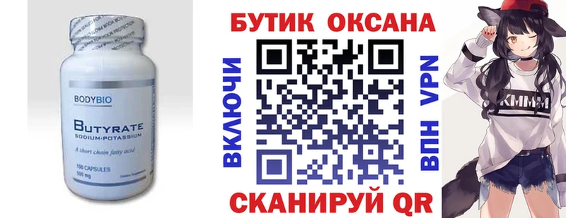 БУТИРАТ бутик Гулькевичи