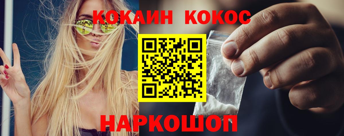 Кокаин 99% Гулькевичи