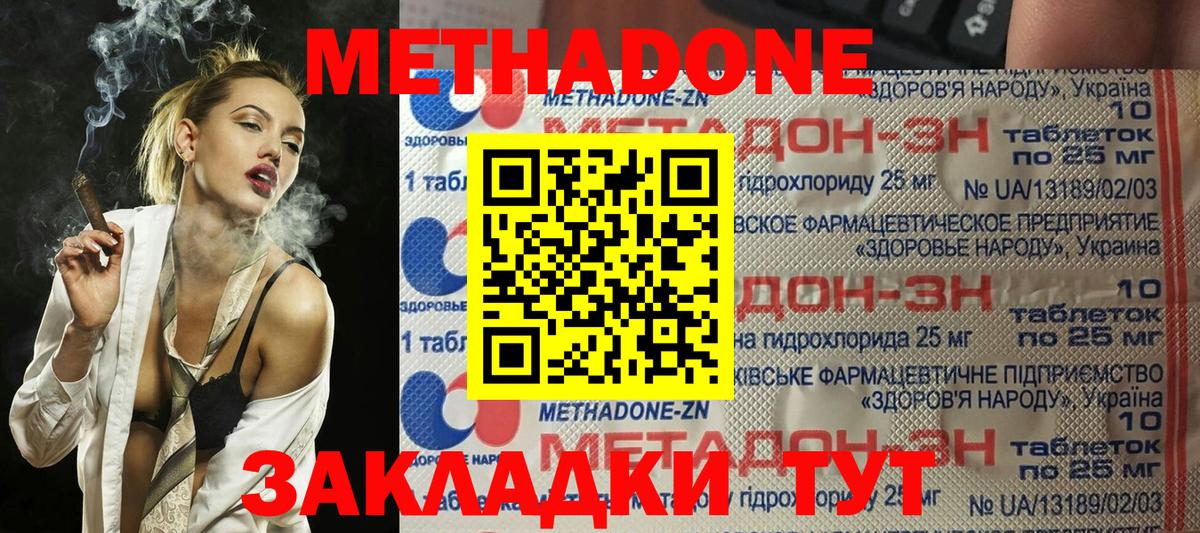 Метадон кристалл  Метадон мёд  Гулькевичи  Вход с VPN 